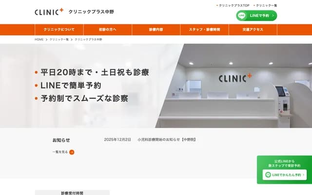 Clinic Plus Nakano - Nakano Pearl Sky Building 6F, 3-34-29 Nakano, Nakano-ku, Tokyo