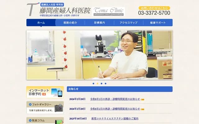 Fujima OB/GYN Clinic