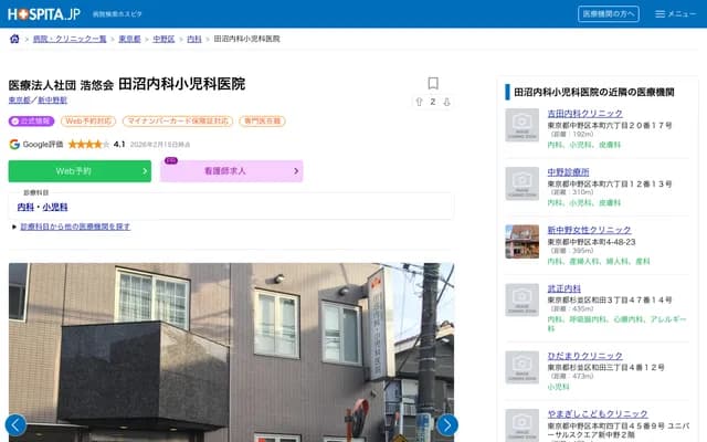 Tanuma Internal Medicine & Pediatric Clinic - 6-23-3 Honcho, Nakano-ku, Tokyo