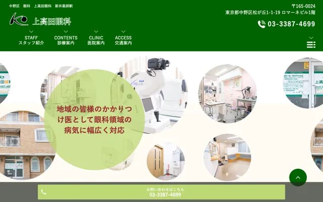 Kamitakata Eye Clinic - 1-1-19 Matsugaoka, Nakano-ku, Tokyo