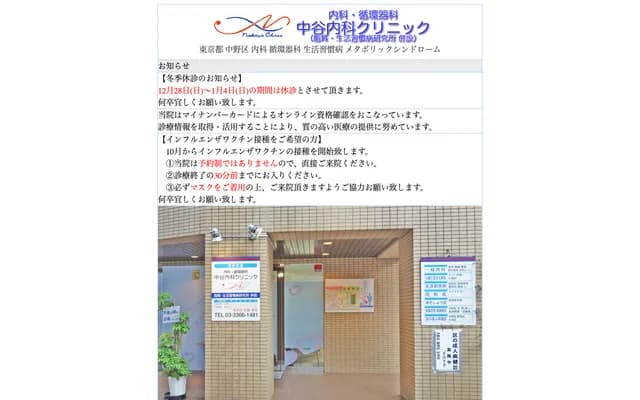 Nakatani Internal Medicine Clinic