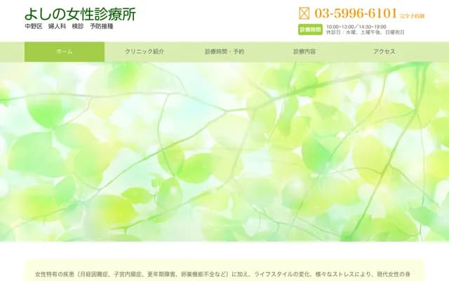 Yoshino Women's Clinic