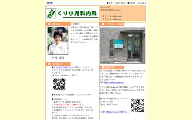 Kuri Pediatrics & Internal Medicine - 4-22-3 Nogata, Nakano-ku, Tokyo