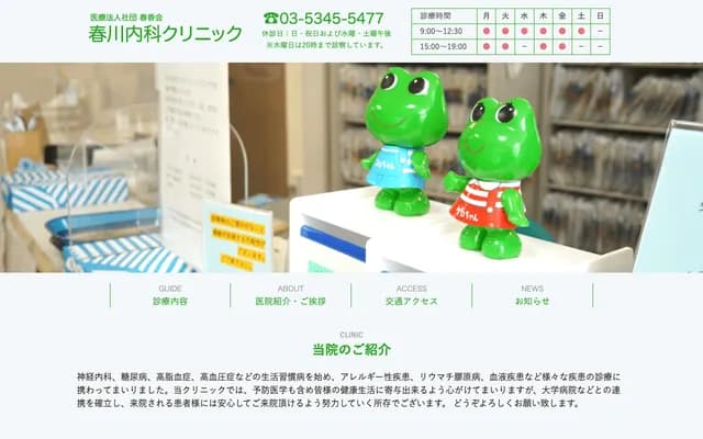 Harukawa Internal Medicine Clinic