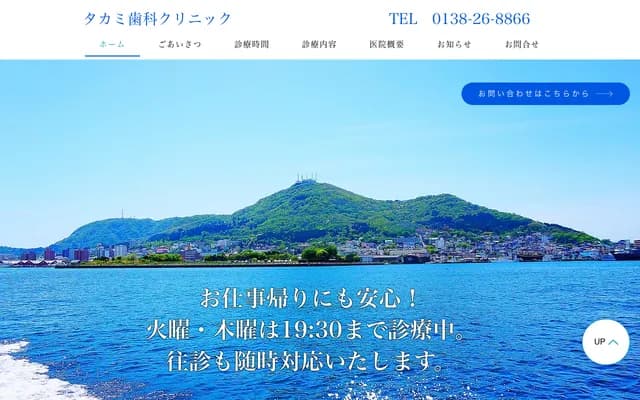 Takami Dental Clinic