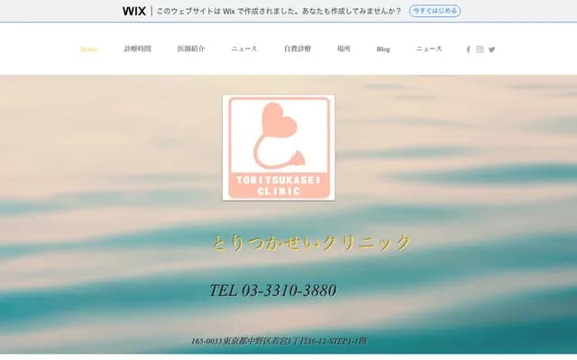 Torituka Sei Clinic - 3-36-12 Wakamiya, Nakano-ku, Tokyo
