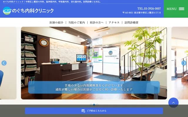 Noguchi Internal Medicine Clinic - 4-17-14 Kami-Sagimiya, Nakano-ku, Tokyo