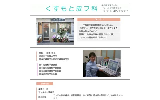 Kusumoto Dermatology