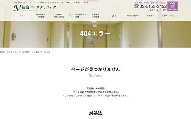 E-Voice Shinjuku Voice Clinic ENT - 1-1-17 Kabukicho, Shinjuku-ku, Tokyo