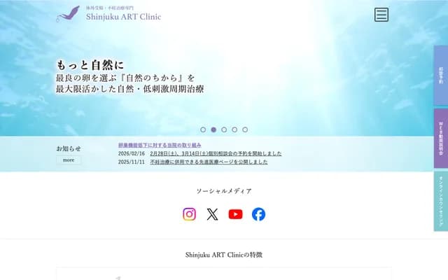 Shinjuku ART Clinic - 6-8-1 Nishi-Shinjuku, Shinjuku-ku, Tokyo