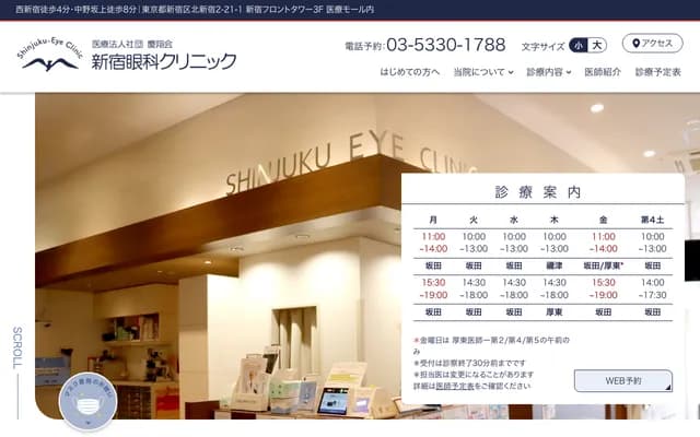 Shinjuku Eye Clinic