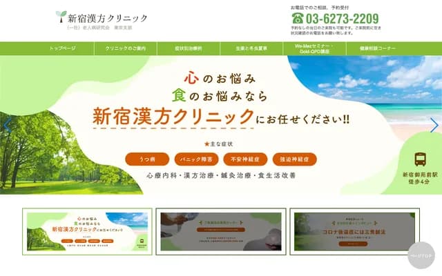 Shinjuku Kampo Clinic