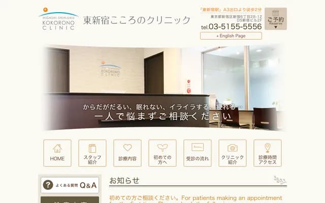 Higashi-Shinjuku Kokoro no Clinic - 6-28-12 Shinjuku, Shinjuku-ku, Tokyo