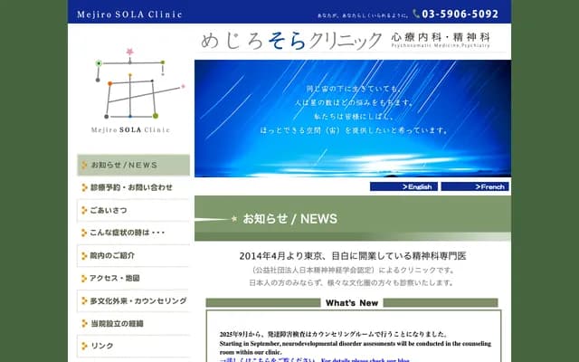 Mejiro Sora Clinic