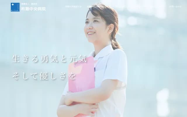 Kitsuki Central Hospital