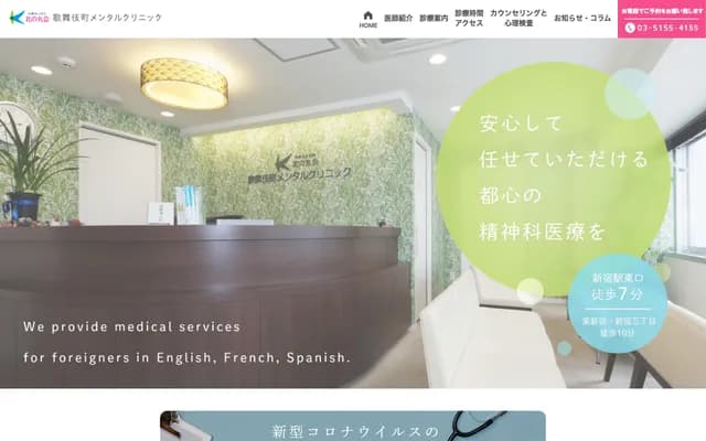 Kabukicho Mental Clinic