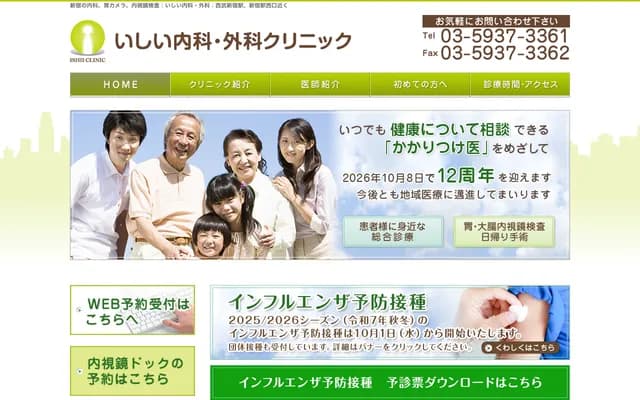 Ishii Internal Medicine & Surgery Clinic - 7-1-10 Nishi-Shinjuku, Shinjuku-ku, Tokyo