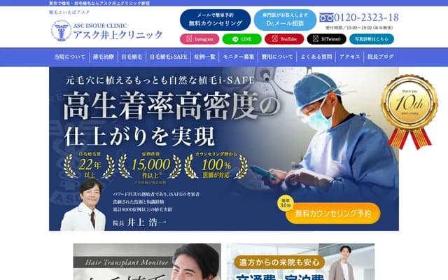 Ask Inoue Clinic