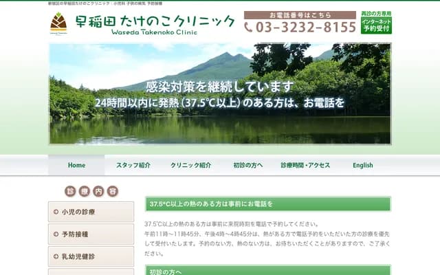 Waseda Takenoko Clinic - 518 Waseda Tsurumakicho, Shinjuku-ku, Tokyo