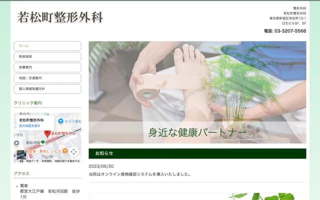 Wakamatsucho Orthopedics