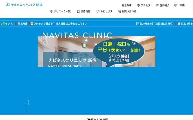 Navitas Clinic Shinjuku - 4-1-6 Shinjuku, Shinjuku-ku, Tokyo