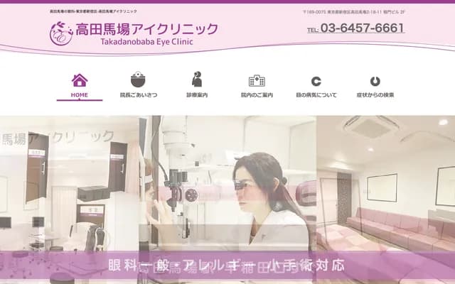Takadanobaba Eye Clinic - 2-18-11 Takadanobaba, Shinjuku-ku, Tokyo