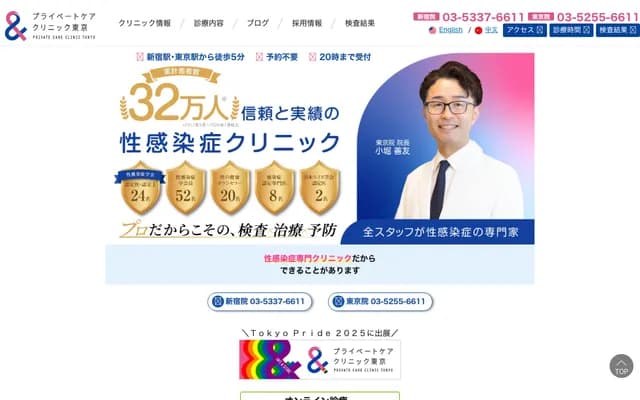 Private Care Clinic Tokyo Shinjuku - 7-10-7 Nishi-Shinjuku, Shinjuku-ku, Tokyo