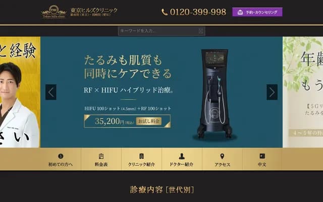 Tokyo Hills Clinic Ginza - 5-4-6 Ginza, Chuo-ku, Tokyo