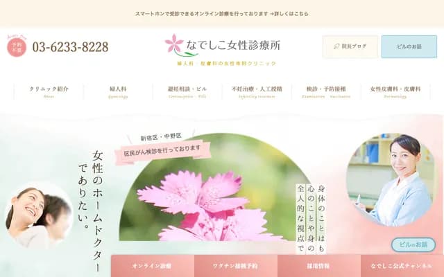 Nadeshiko Women's Clinic - 1-1-1 Takadanobaba, Shinjuku-ku, Tokyo