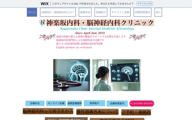 Kagurazaka Internal Medicine and Neurology Clinic