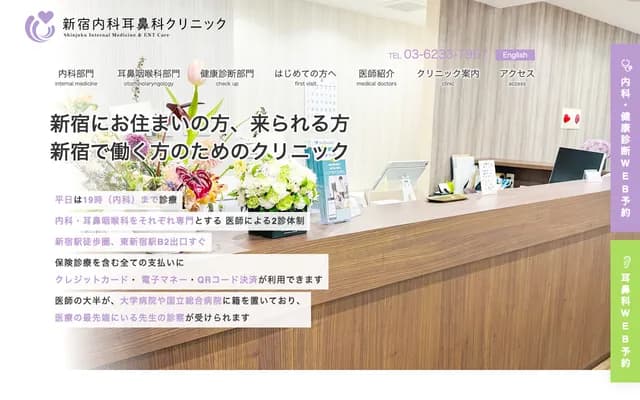 Shinjuku Internal Medicine and ENT Clinic - 7-27-12 Shinjuku, Shinjuku-ku, Tokyo