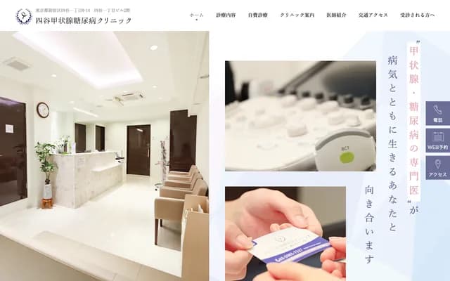 Yotsuya Thyroid Clinic