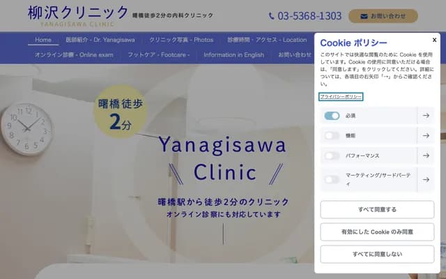 Yanagisawa Clinic