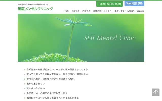 Hoshi Medical Mental Clinic