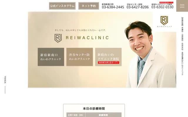Shinjuku Shinminamiguchi Reiwa Clinic