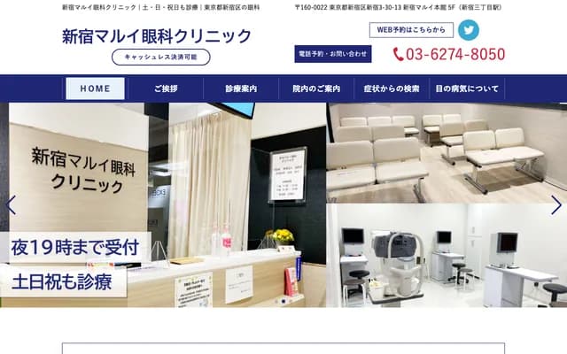 Shinjuku Marui Ophthalmology Clinic
