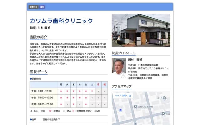 Kawamura Dental Clinic - 2-7 Matsukage-cho, Hakodate, Hokkaido