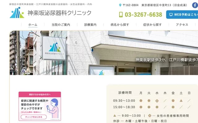 Kagurazaka Urology Clinic - 13 Nakazatocho, Shinjuku-ku, Tokyo