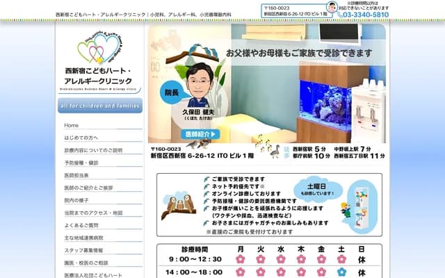 Nishi-Shinjuku Kodomo Heart and Allergy Clinic - 6-26-12 Nishi-Shinjuku, Shinjuku-ku, Tokyo