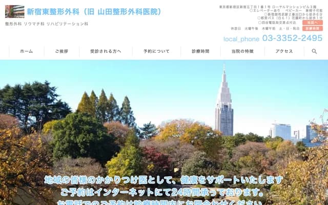 Shinjuku Higashi Orthopedics