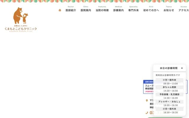 Kumamoto Kodomo Clinic - 7-4 Tenjincho, Shinjuku-ku, Tokyo
