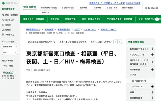 Tokyo Shinjuku Higashiguchi Testing and Consultation Room - 2-46-3 Kabukicho, Shinjuku-ku, Tokyo