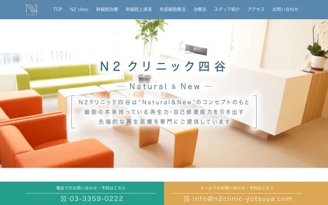 N2 Clinic Yotsuya