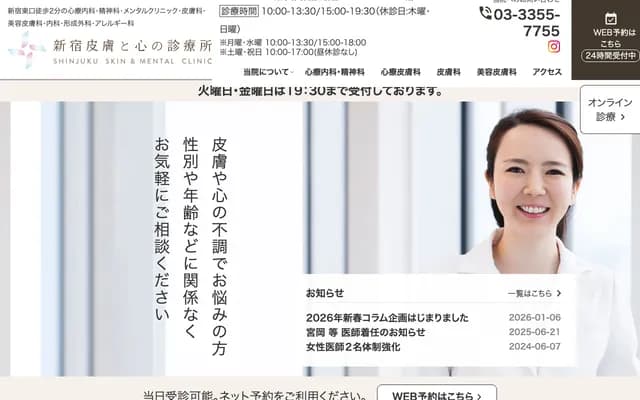 Shinjuku Skin and Mind Clinic - 3-22-11 Shinjuku, Shinjuku-ku, Tokyo