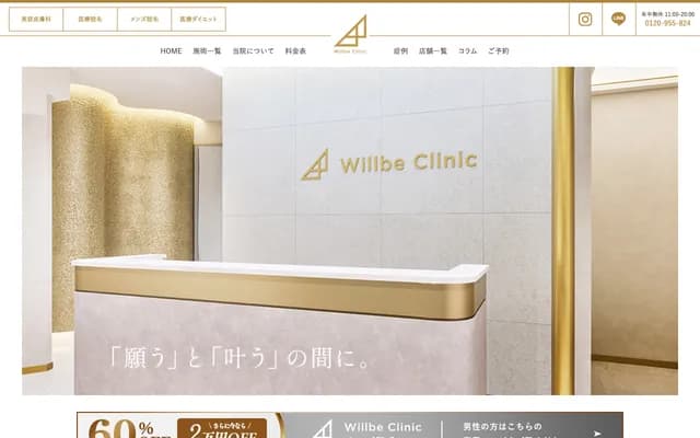 Will Be Clinic Shinjuku