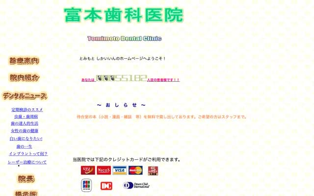 Tomomoto Dental Clinic - 2-17-25 Tomioka-cho, Hakodate, Hokkaido