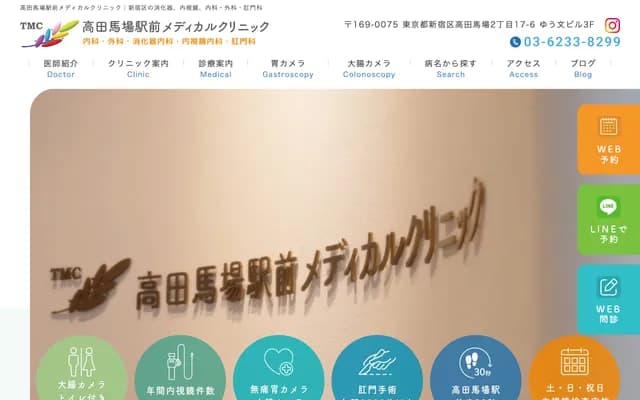 Takadanobaba Ekimae Medical Clinic - 2-17-6 Takadanobaba, Shinjuku-ku, Tokyo
