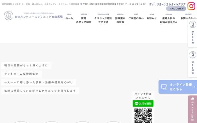 Ayumi Ladies Clinic Takadanobaba - 2-17-6 Takadanobaba, Shinjuku-ku, Tokyo