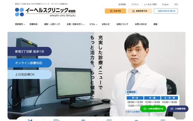 eHealth Clinic Shinjuku