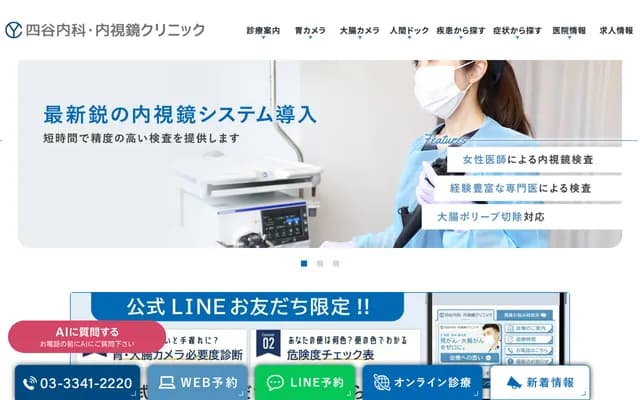 Yotsuya Internal Medicine & Endoscopy Clinic - 2-11-6 Yotsuya, Shinjuku-ku, Tokyo